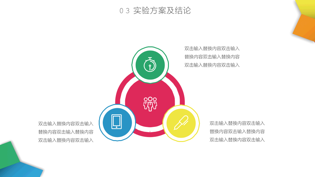 浙江海洋大学本科毕业论文答辩PPT