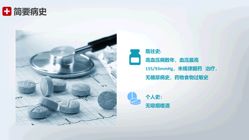 105#急性心机梗护理查房-2