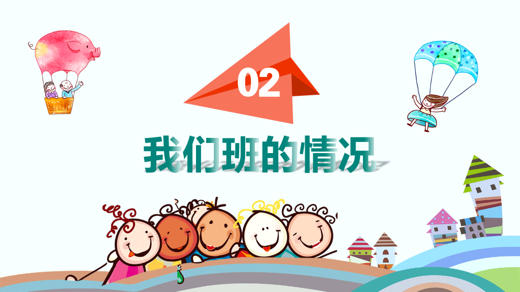 168#小学家长会主题班会PPT6