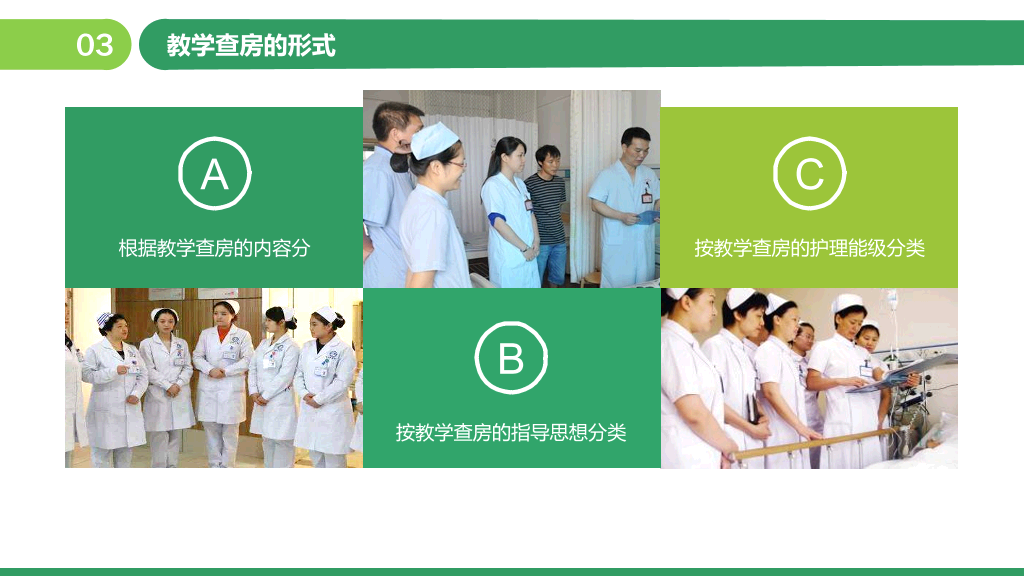 105#护理业务查房-8
