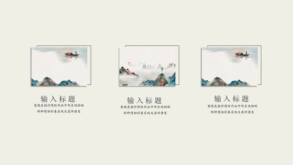 中国风#雅致古典山水中国风PPT模板