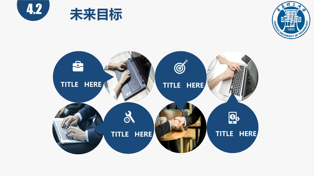 大连海洋大学本科毕业论文答辩和论文选题PPT