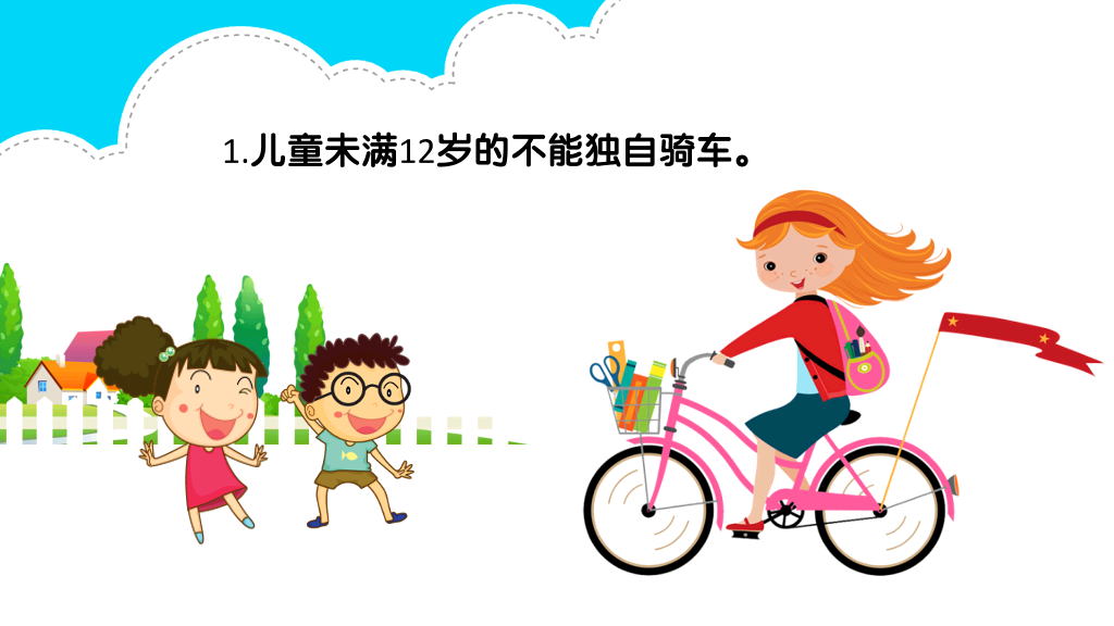 175#小学校园安全主题PPT