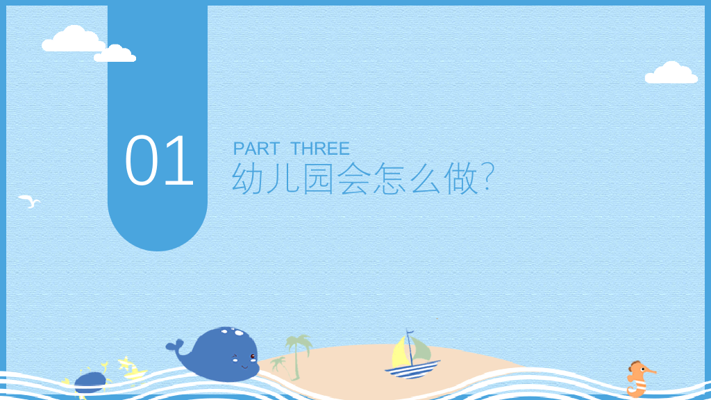 168#幼儿园家长会主题班会PPT2