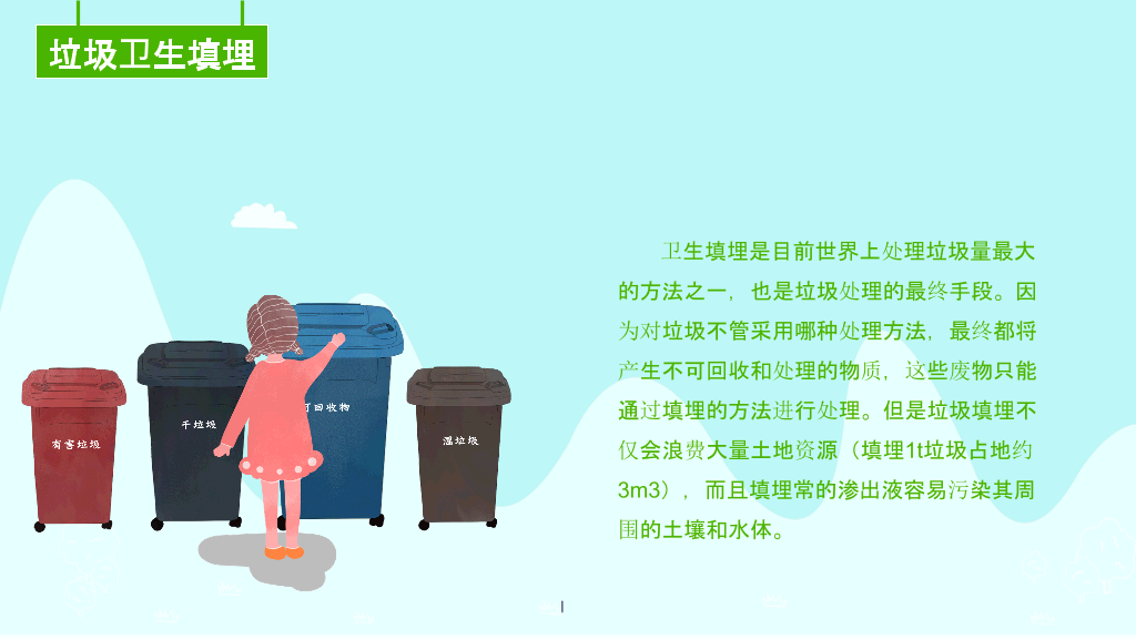 169#垃圾分类-爱护环境,人人有责主题PPT