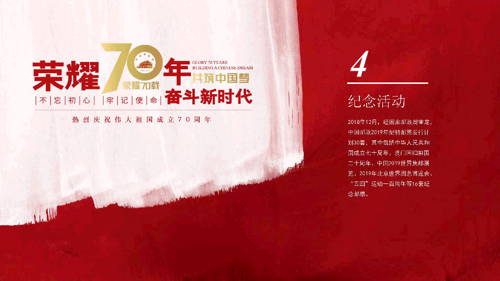 102#国庆建国70周年大庆PPT模板
