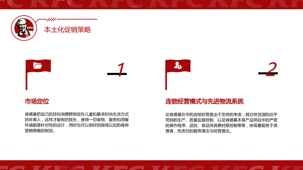 肯德基营销策略案例分析