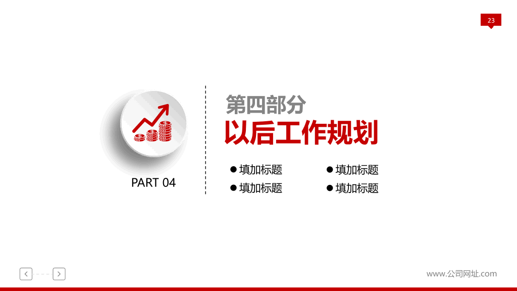 107#3D小人竞聘述职报告PPT模板