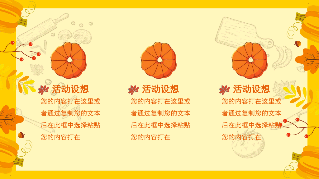 110#卡通感恩节活动策划PPT模板