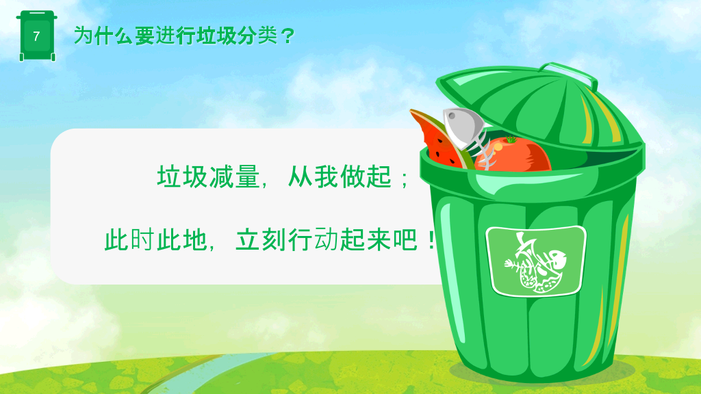 169#垃圾分类-从我做起,保护环境