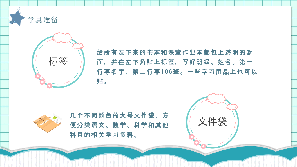 168#小学家长会主题班会PPT27