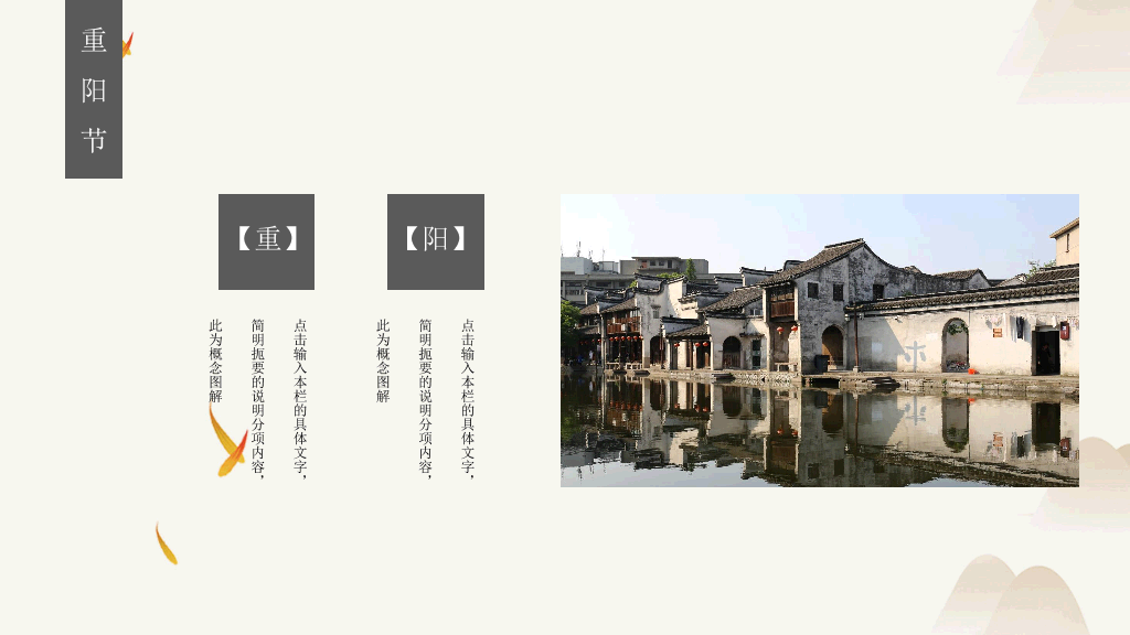 102#中国传统文化节日重阳节PPT