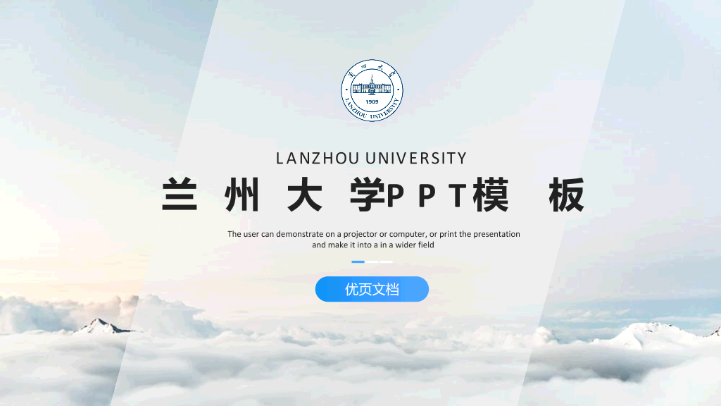 兰州大学本科毕业论文答辩和论文选题PPT