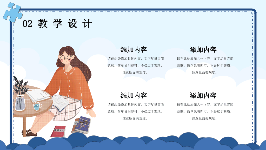 153#蓝色插画风教师公开课教学课件PPT