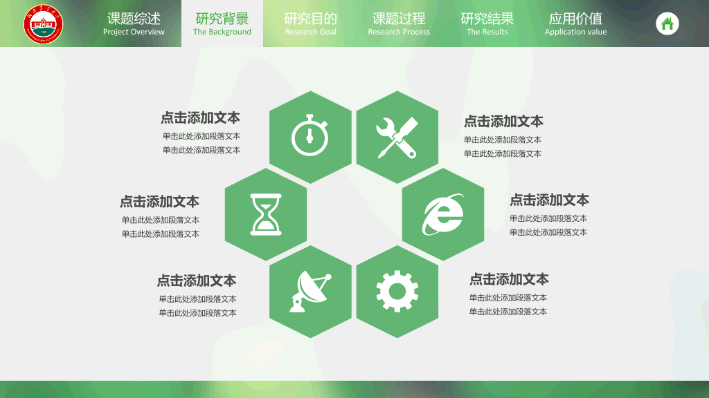 湖南农业大学本科毕业论文答辩和论文选题PPT