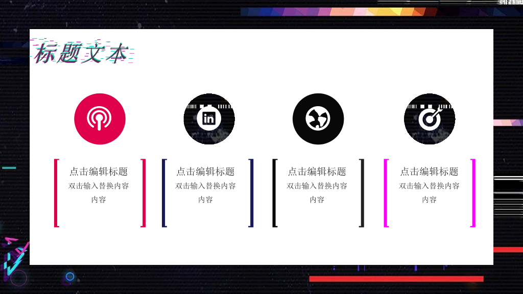 111#炫酷抖音风营销策划PPT