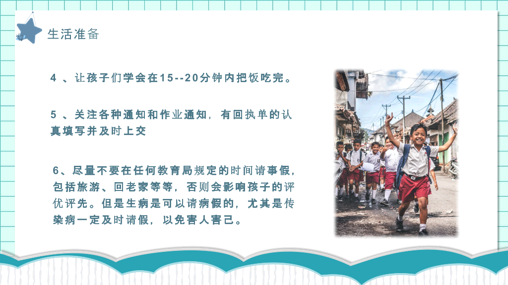 168#小学家长会主题班会PPT27