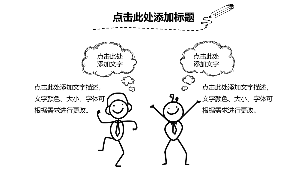 170#手绘风课件PPT