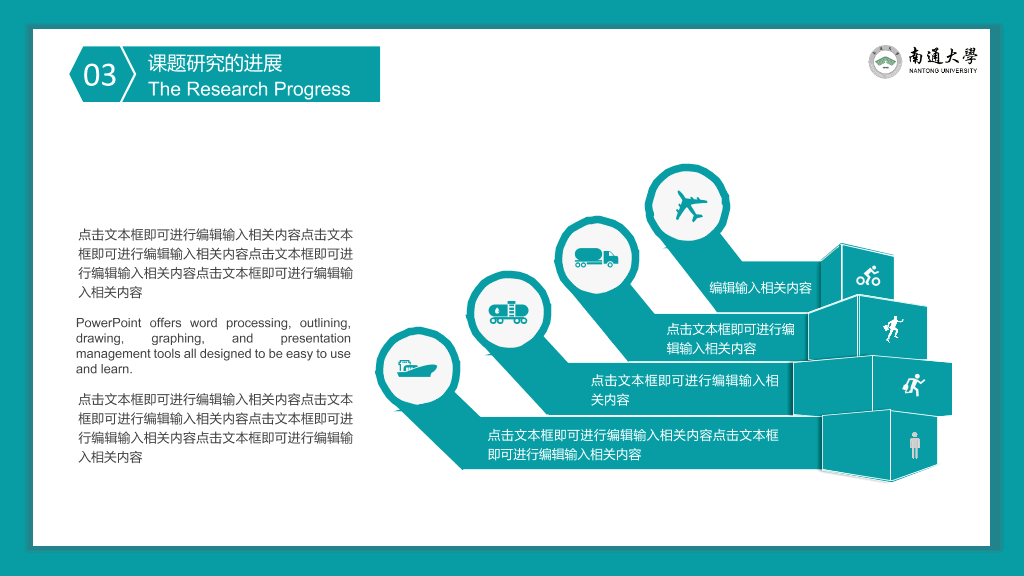南通大学本科毕业论文答辩PPT