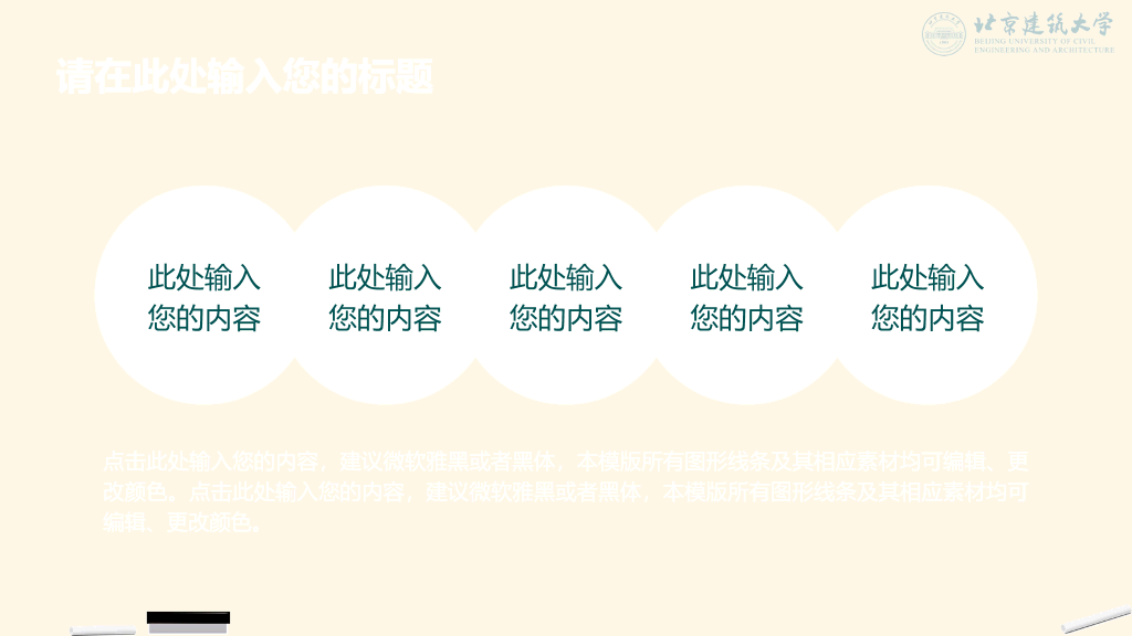 北京建筑大学本科毕业论文答辩和论文选题PPT