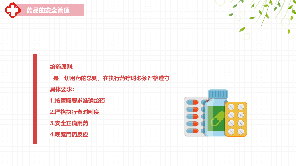 105#护理安全警示知识培