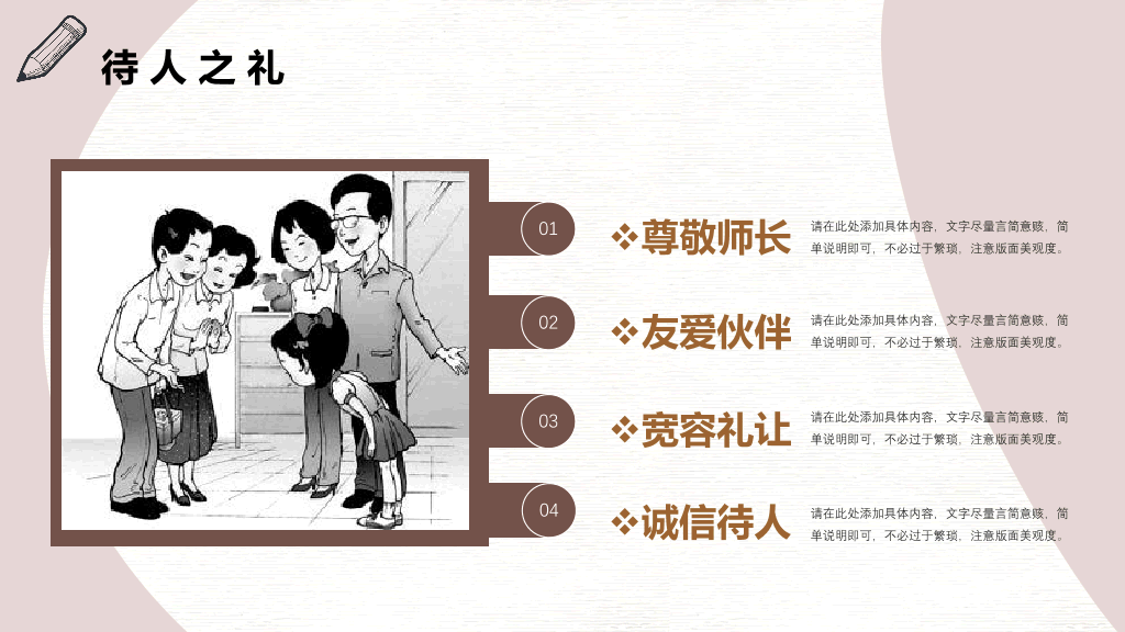 124#八礼四仪文明礼仪教育班会PPT模板