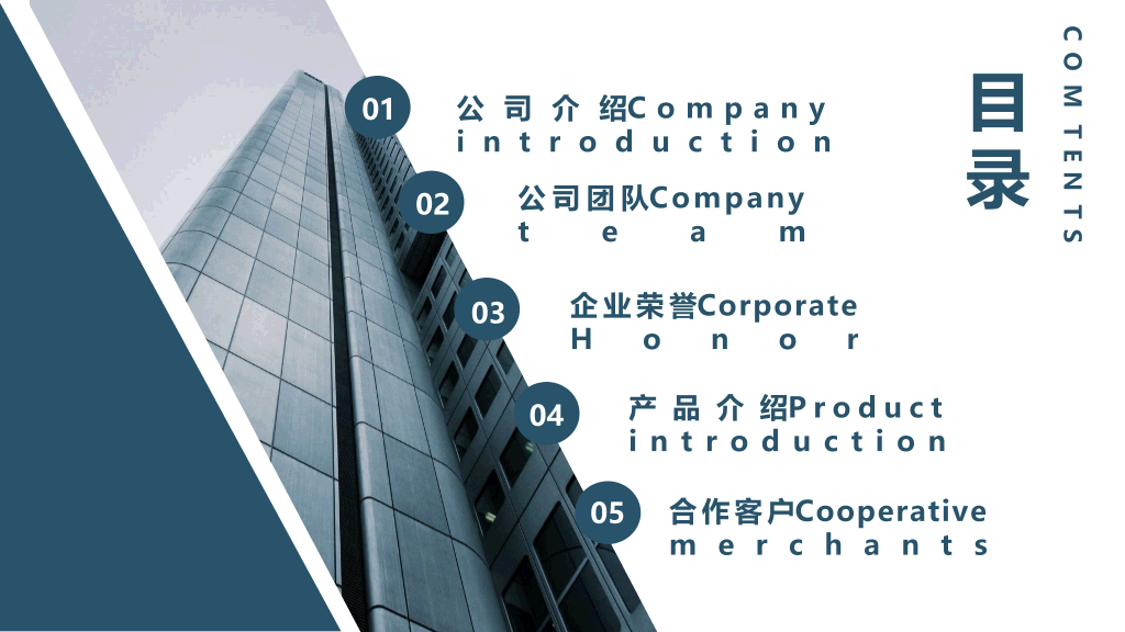 127#简洁公司企业简介PPT模板