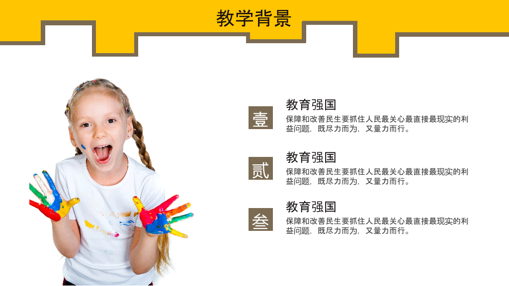153#橙色教育教学答辩课件工作汇报通用PPT
