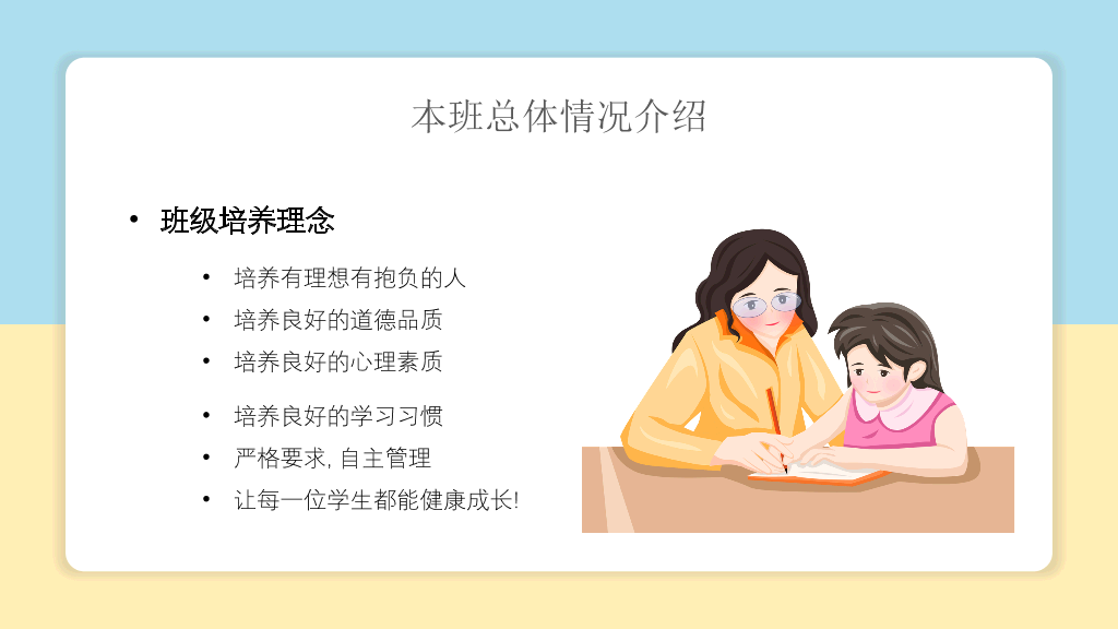 168#中学家长会主题班会PPT11