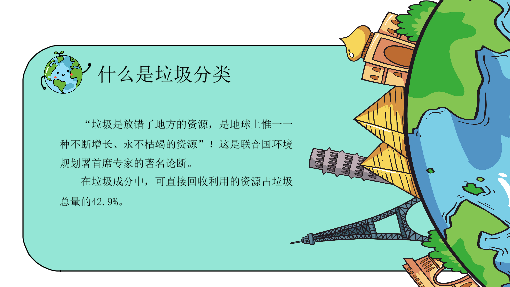 169#保护地球,社区或学校垃圾分类知识介绍PPT
