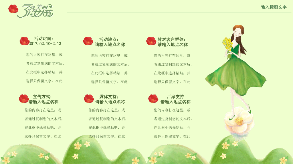 110#三八妇女节活动策划PPT模板