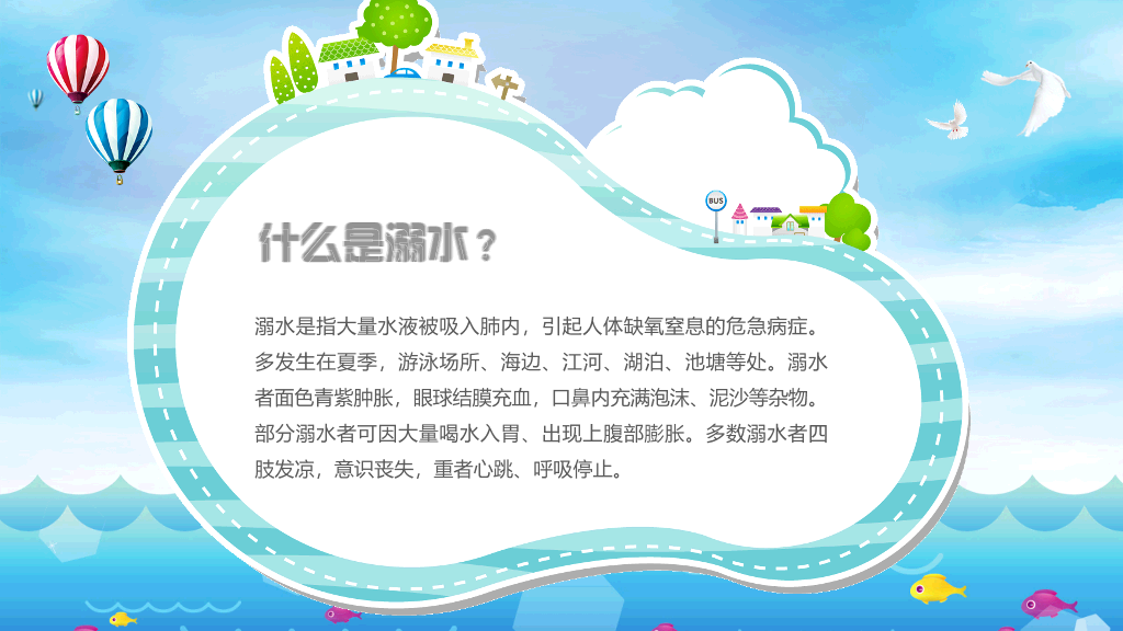 175#预防未成年人溺水安全教育宣传PPT
