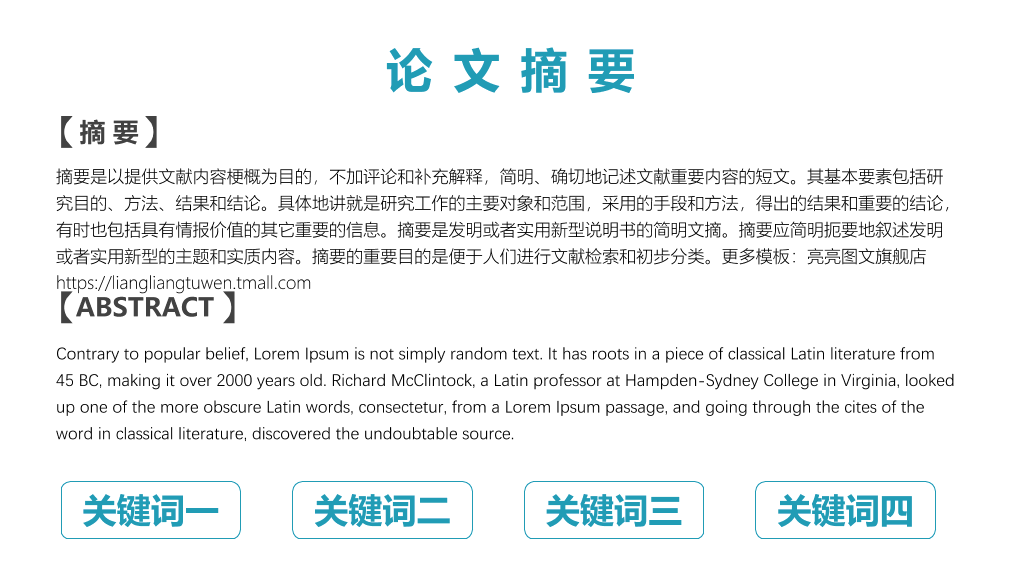 北京化工大学本科毕业论文答辩和论文选题PPT