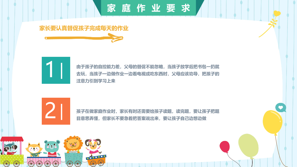 168#小学家长会主题班会PPT23