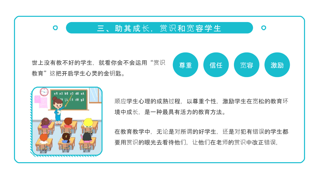 浅谈班主任班级管理理念PPT