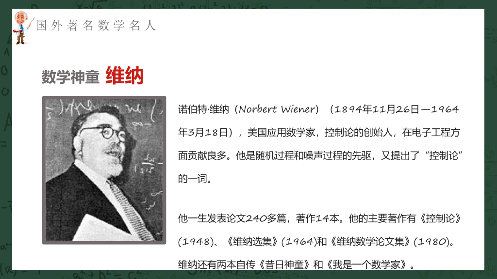 170#数学名人介绍课件PPT