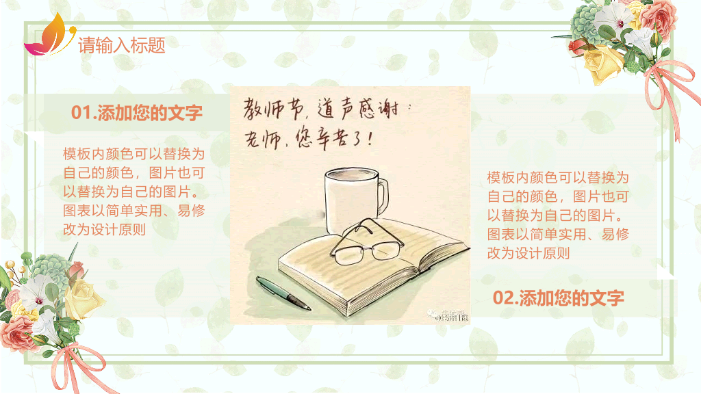 102#感恩庆祝教师节主题班会PPT30