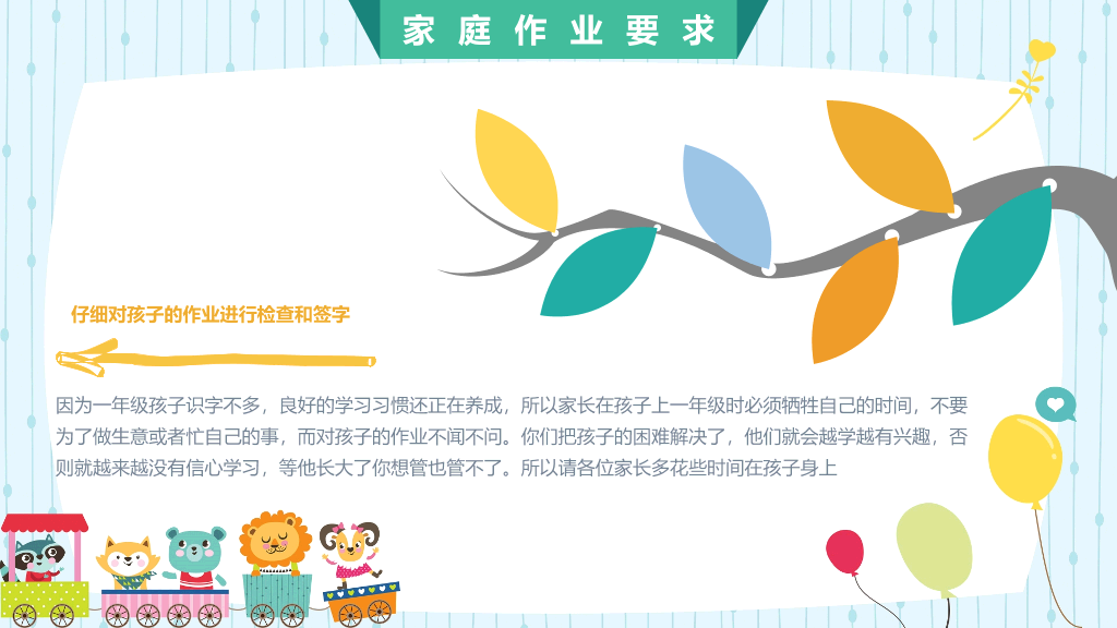 168#小学家长会主题班会PPT23