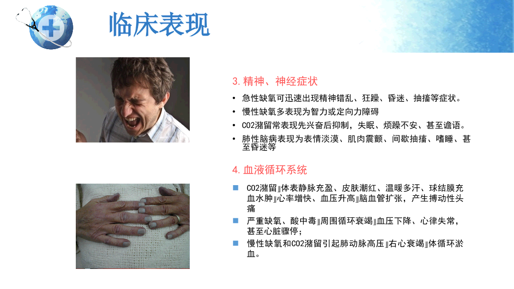 105#呼吸衰竭护理查房-2