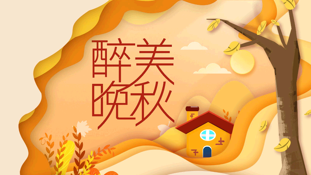 102#卡通秋天主题PPT模板