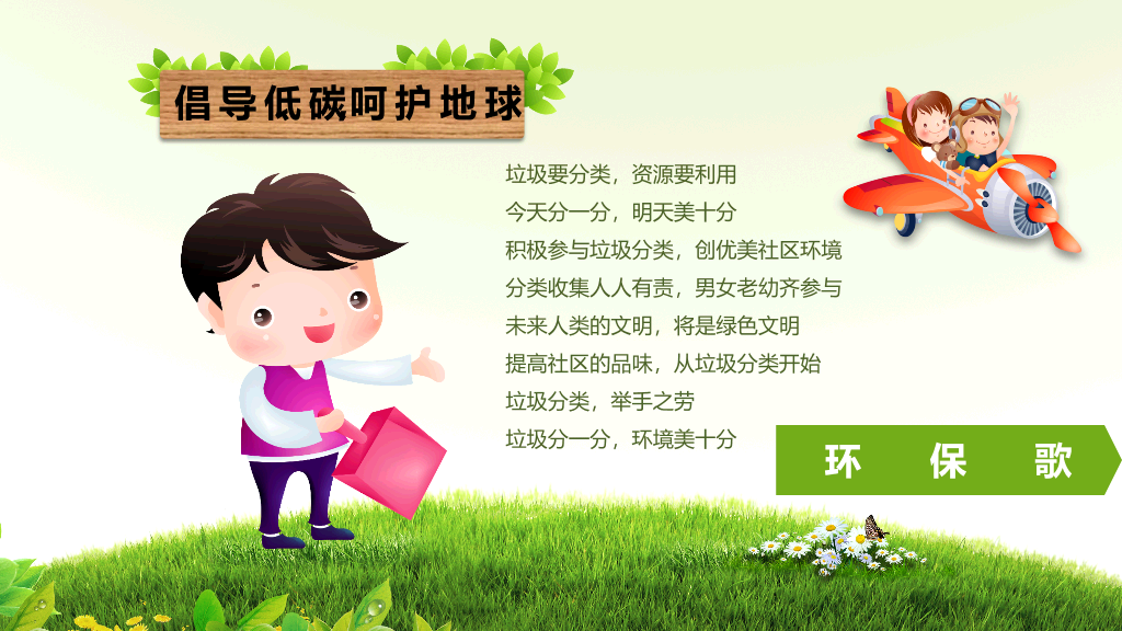 169#垃圾分类环保节能减排低碳生活从我做起