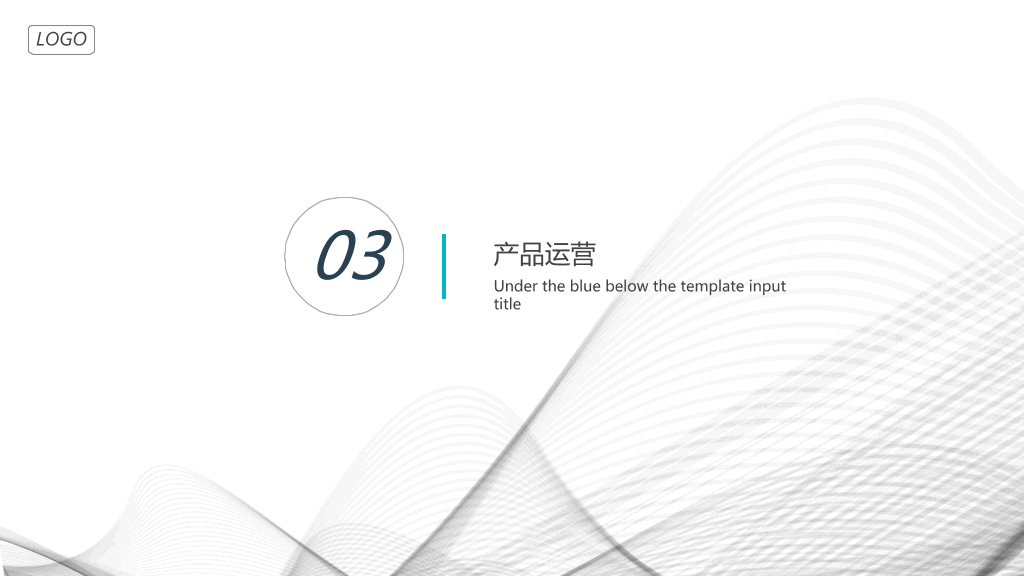 127#极简曲线公司介绍简介PPT模板