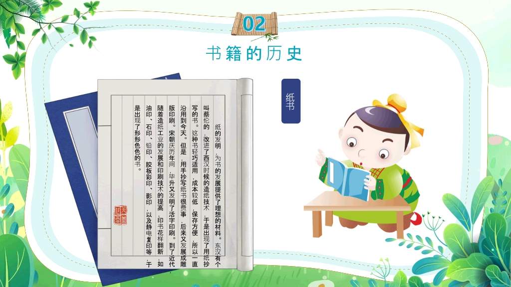 清新卡通风世界读书日PPT模板