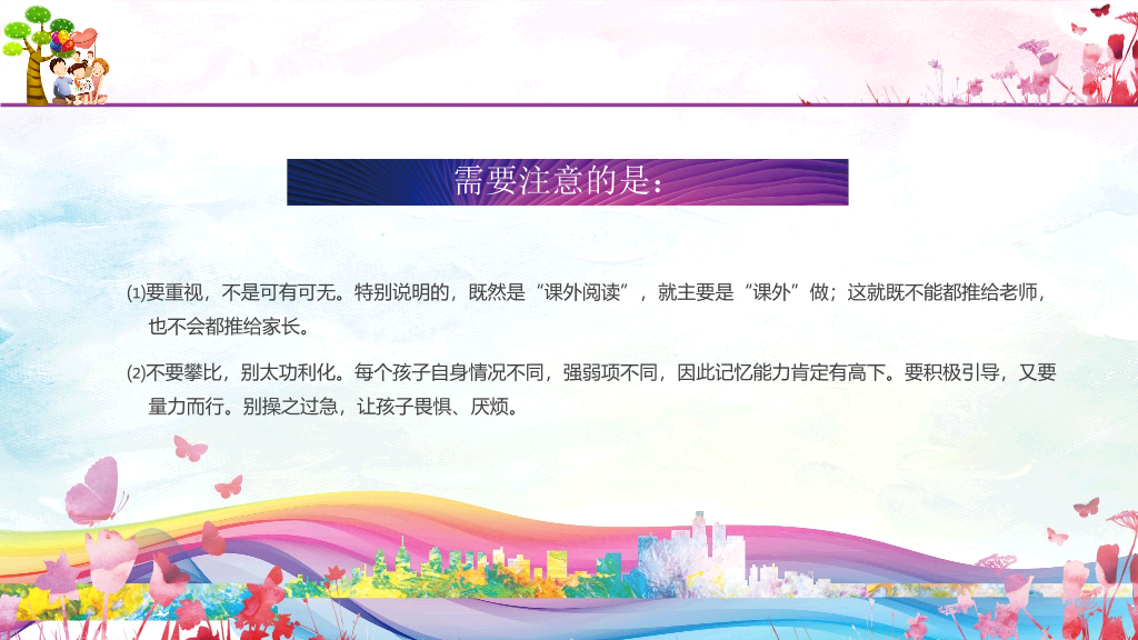 168#小学家长会主题班会PPT1