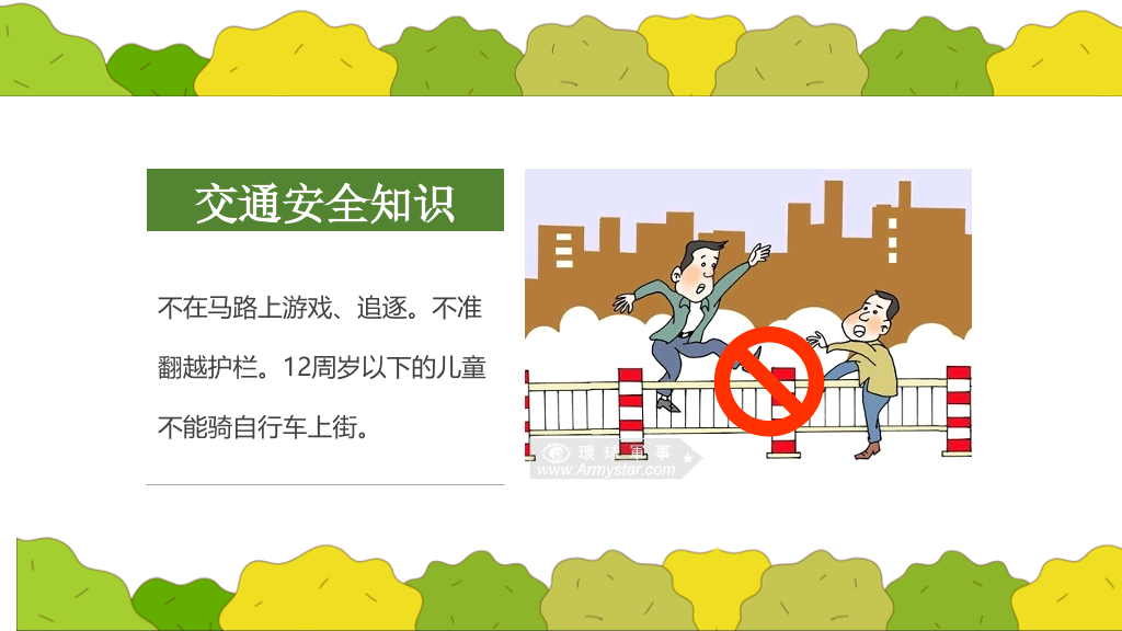 175#中小学生校园安全教育主题班会PPT