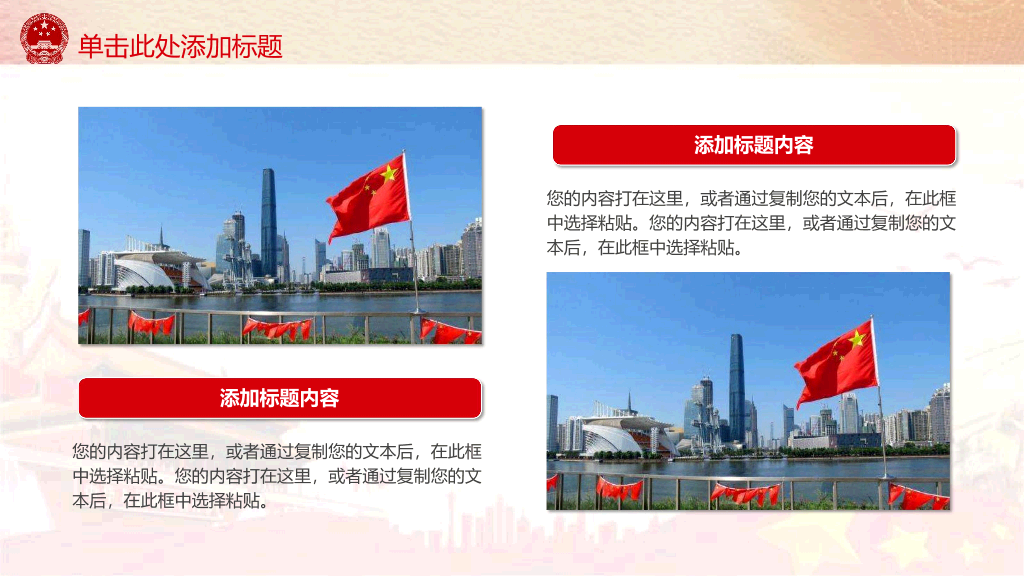 102#举国同庆国庆节PPT模板