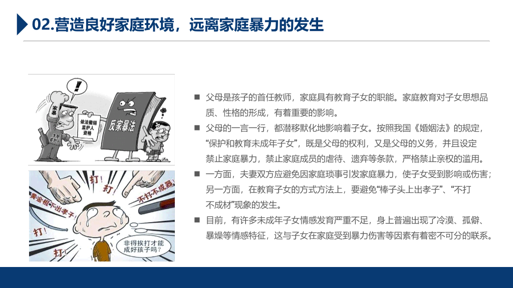 175#加强防范意识远离校园暴力