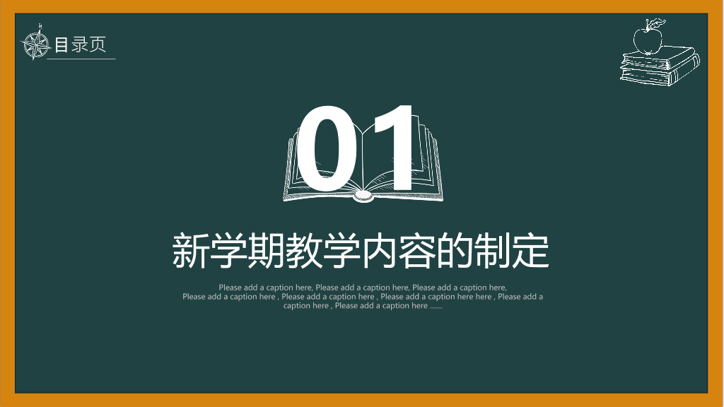 170#教师说课培训教学PPT