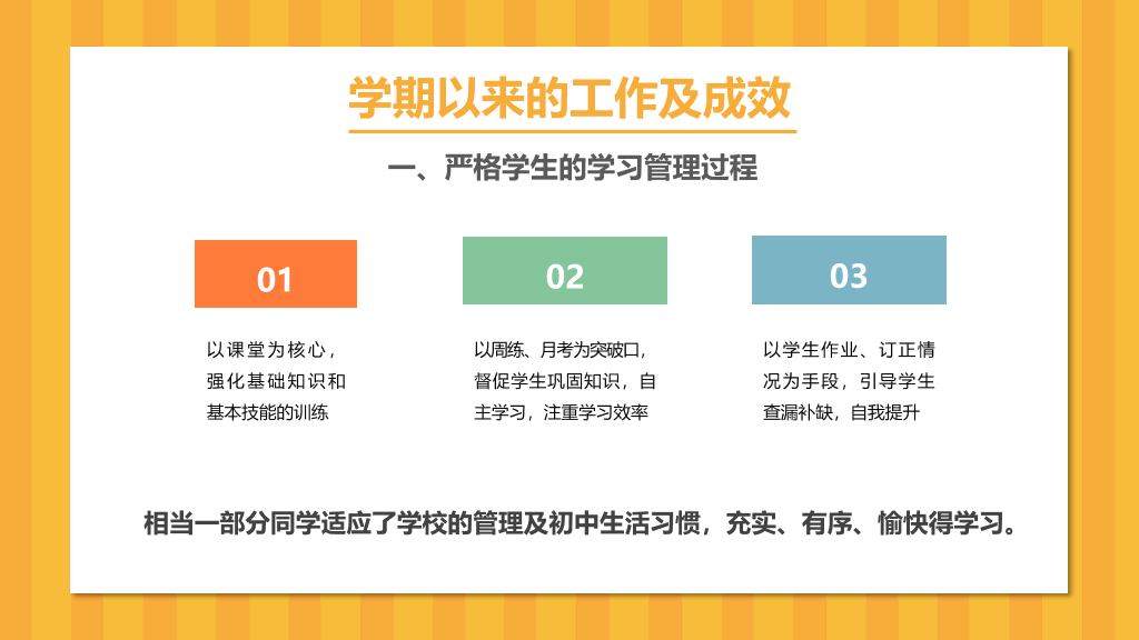 168#中学家长会主题班会PPT7