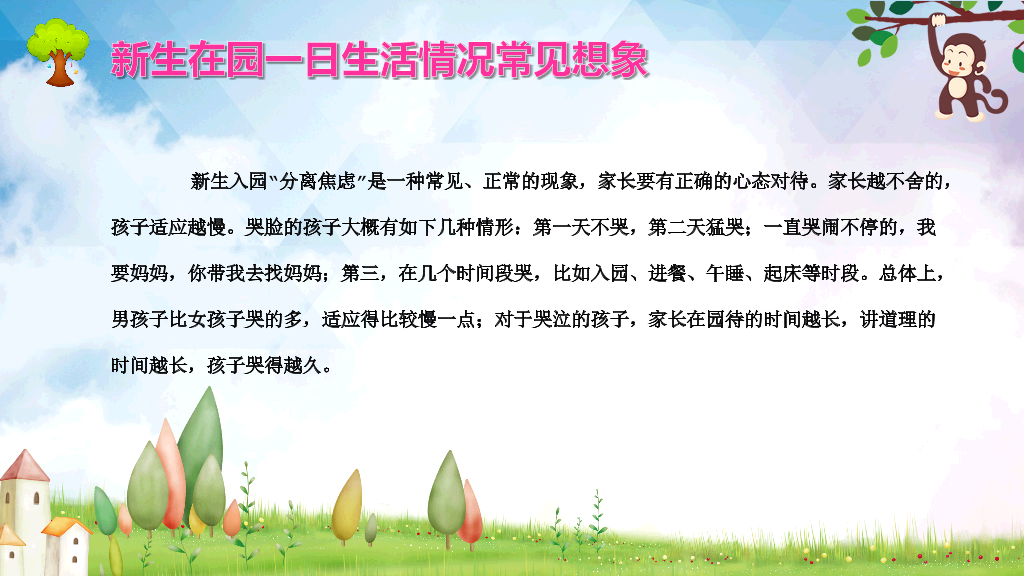 168#幼儿园家长会主题班会PPT11